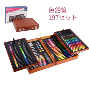 色鉛筆 197セット 鉛筆 筆記具 文房具 ぬり絵 子供/大人の塗り絵用、文具、お絵描き、ギフト プレゼント 贈り物 子供 こども アートセット