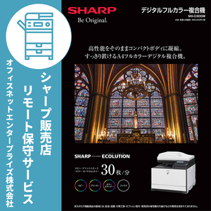 SHARP A4カラー複合機用 シアントナーカートリッジ MXC30JTC MX-C30JT-C リモート保守セット