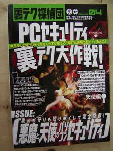 PCセキュリティ 裏テク大作戦 裏テク探偵団 VOLUME4