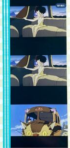 『となりのトトロ (1988) MY NEIGHBOR TOTORO』35mm フィルム 5コマ スタジオジブリ 映画 Film Studio Ghibli サツキ ネコバス 宮﨑駿 セル