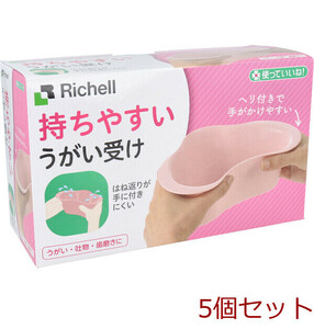 使っていいね！ 持ちやすい うがい受け ピンク 5個セット