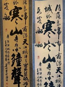 【模写 】張継「楓橋夜泊」 古い掛け軸(掛軸) 唐代詩人 肉筆 中国美術 紙本 書道 書家 書作 画芯サイズ約133*32.5cm 箱なし