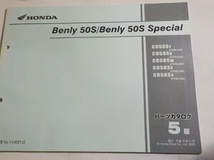 h1667◆HONDA ホンダ パーツカタログ Benly 50S Benly 50S Special CD50/ST/SV/SW/SX/S4 (CD50-/220/230/240/250/260) 平成15年11月☆