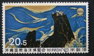 《消印あり》沖縄国際海洋博覧会募金　記念切手　20+5　1975年　