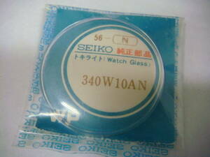 ◆◇３６２Ｒ【時計部品～風防】（56）セイコー5DX7619-7000～9000/スポーツマチック5DX7606-7970・7981・7971他　純正風防340W10AN◇◆