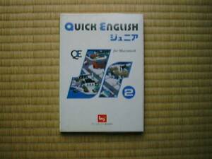 【Quick English Jr.2】for Mac 見て聞いて話 して 覚える英会話