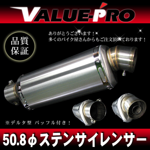 デルタ型サイレンサー ステンレス テールパイプ50.8mm/ 汎用 FTR223 GB250 JADE PCX125 PCX150 VTR250 フォルツァ フェイズ