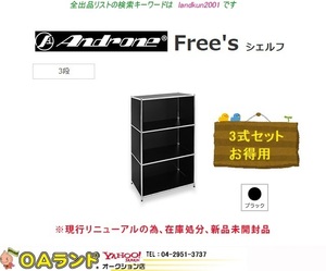 ★新品未開封品・型落品★アンドローネ Free