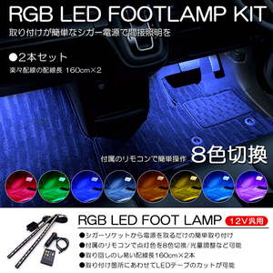 200系 2型/3型/4型/5型/6型/7型 ハイエース LED 2本タイプ フットランプ/ルームランプ 間接照明 ホワイト/ブルー/レッドなど8色切替●