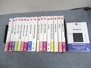 WD11-112 岩波書店 岩波講座 現代化学への入門1～18 化学の考え方/物質のとらえ方/化学結合 等 2001～2008 計18冊 ★ 00L4D