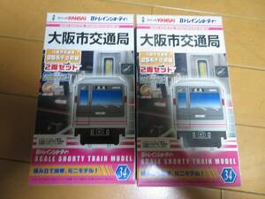 Ｂトレインショーティー　大阪市交通局25系千日前線2両セット2箱