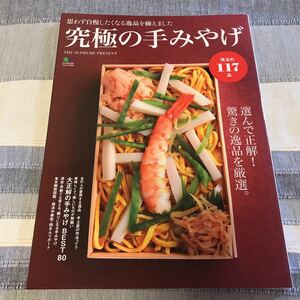 究極の手みやげ☆思わず自慢したくなる逸品を揃えました☆東京鯛焼図鑑☆横浜中華街リポート