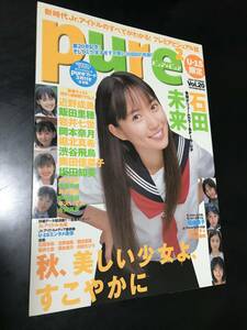 飯田里穂サイン入【Pure2 vol.20 ピュアピュア】2003年10月石田未来/近野成美/岩井七世/岡本奈月/堀北真希/渋谷飛鳥/奥田佳菜子/坂田知美