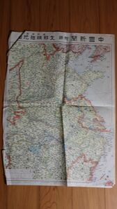 ☆古地図　支那明細大地図　その2　満州　中国/台湾　中国新聞　昭和12年（1937年）　A3059