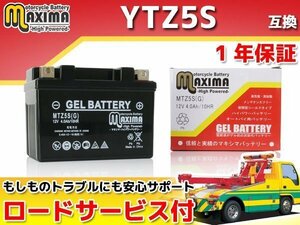 ジェルバッテリー 保証付バイクバッテリー YTZ5S 互換 Grand Filano Nozza Mio ベーシックジョグ SA24J ジョグ SA16J タウンメイト90 UB02J