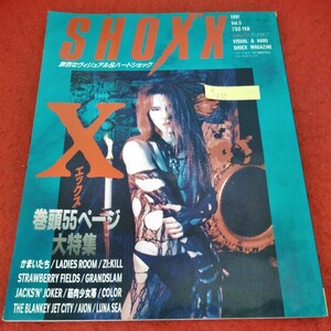 h-235　SHOXX ショックス　1991年8月号臨時増刊　YOSHIKI X　かまいたち　LADIES ROOM　ZI:KILL　GRANDSLAM※2