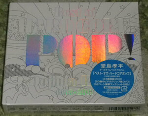 堂島孝平 / ベスト・オヴ・ハードコアポップ BEST OF HARD CORE POP! 初回生産限定豪華盤 未開封