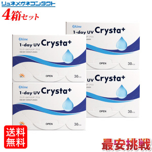 ワンデーUV クリスタプラス 1箱30枚入り 4箱セット アイミー 1day UV Crysta＋ 一日使い捨て コンタクトレンズ 送料無料