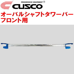 CUSCOオーバルシャフトタワーバーF用 GR2フィット L13B 2020/2～