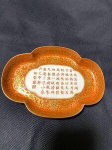 中国古美術 大清嘉慶年製　金彩御題詩筆洗
