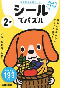 2歳 シールでパズル ~いろ・かたち・かず~ (学研の幼児ワーク)