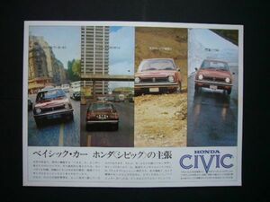 初代 シビック 広告 SB1　検：ポスター カタログ