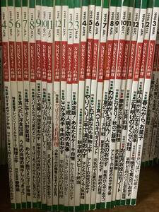 きょうの料理 1994年4月～1996年3月 24冊 2年分 /NHK 平成 料理 /本 