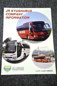 【 貸切バス パンフ 】 JR九州バス ■ ２０１１年頃