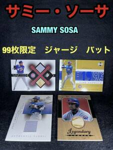 激レア サミー・ソーサ SAMMY SOSA 豪華 4枚セット 99枚限定 ジャージ バット MLB カード Upper Deck アッパーデック