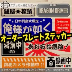 プレート　オーダーカッティングステッカー　看板 表札 デコトラック