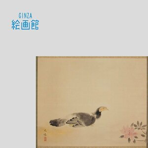 【GINZA絵画館】奥村土牛　日本画１０号「軍鶏」シャモ・軸装・共箱・公式鑑定証書付き・文化勲章・花鳥画１点もの　SB84F2G0H9J8U7P