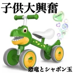 キックバイク ミニバイク 4輪 シャボン玉 恐竜 誕生日 プレゼント 感覚統合