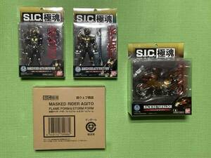 【バンダイ／S.I.C 極魂】『仮面ライダーアギト／４種セット(グランド／トリニティ／フレイム＆ストーム／マシントルネイダー)』[未開封品]