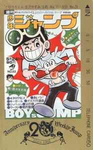 ★ど根性ガエル　吉沢やすみ　週刊少年ジャンプ20周年　微擦れ有★テレカ５０度数未使用pm_311