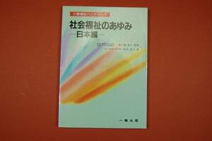 送料無料 書籍 ホームヘルパー事例研究 活動事例から学ぶ 長寿社会センター　匿名配送