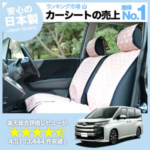 夏直前510円 新型 ノア ヴォクシー 90系 (8人乗り) 車 シートカバー かわいい 内装 キルティング 汎用 座席カバー ピンク 01