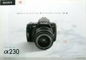【カタログのみ】33012◆SONY デジタル一眼レフカメラ α230 2009年7月版カタログ