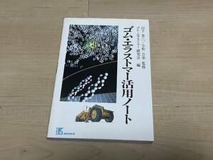 中古品 工業調査会 ゴム・エラストマー活用ノート