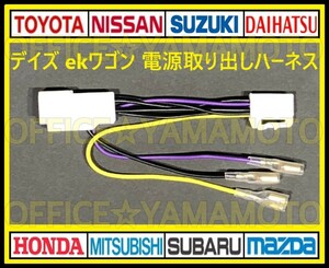 EKワゴンシリーズ☆デイズ ルークス等☆ダブルギボシ 電源取り出し オプション 電源 カプラ コネクタ ハーネス ワンタッチ カプラオン d