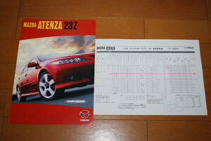 マツダ　アテンザ スポーツ 23Z カタログ　2004年4月　販売店印なし　価格表付き　MAZDA