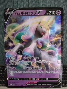 ポケモンカード ガラルギャロップV リブラホーン サイコキネシス 超ポケモン ポケカ 