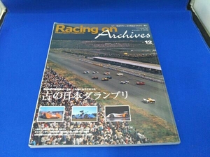 Racing on Archives(vol.12) 三栄書房