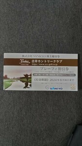 【匿名＊送料無料】吉井カントリークラブプレフィー割引券　SANKYO株主優待券