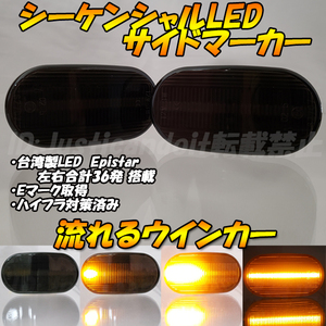 【DS77】 アルトバン HD11V HC11V CM11V CL11V ラパン HE21S 流れる ウインカー シーケンシャル LED サイドマーカー 流星 スモーク