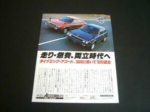 初代 アコード 後期型 広告 / 裏面 VW ゴルフ1 GTI イントラ ホイール シロッコ　検：SJ SM ポスター カタログ