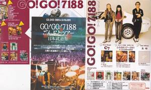 GO！GO!７１８８のフライヤー 3種類　①