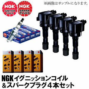 在庫品 シエンタ NCP81G NGKコイル＆NGK製イリジウムMAXプラグ 各4本 DF5B-11A U5166-ng26