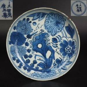 【金富士】明時代大明宣徳年製　花草文青華中皿　本物保証　②f417検/中国古玩骨董明代清代乾隆雍正嘉慶咸豊同治