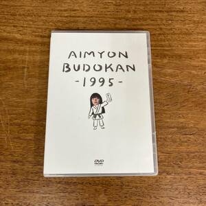 ☆送料込☆AIMYON BUDOKAN -1995- [通常盤] (DVD)