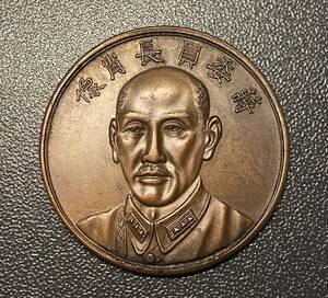 中華民国二十六年記念メダル　銅貨　中国古銭　コイン　硬貨　古銭　美品　レア